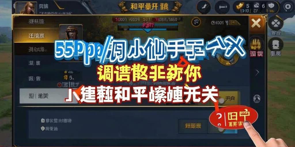 和平精英《迪达拉pro》辅助