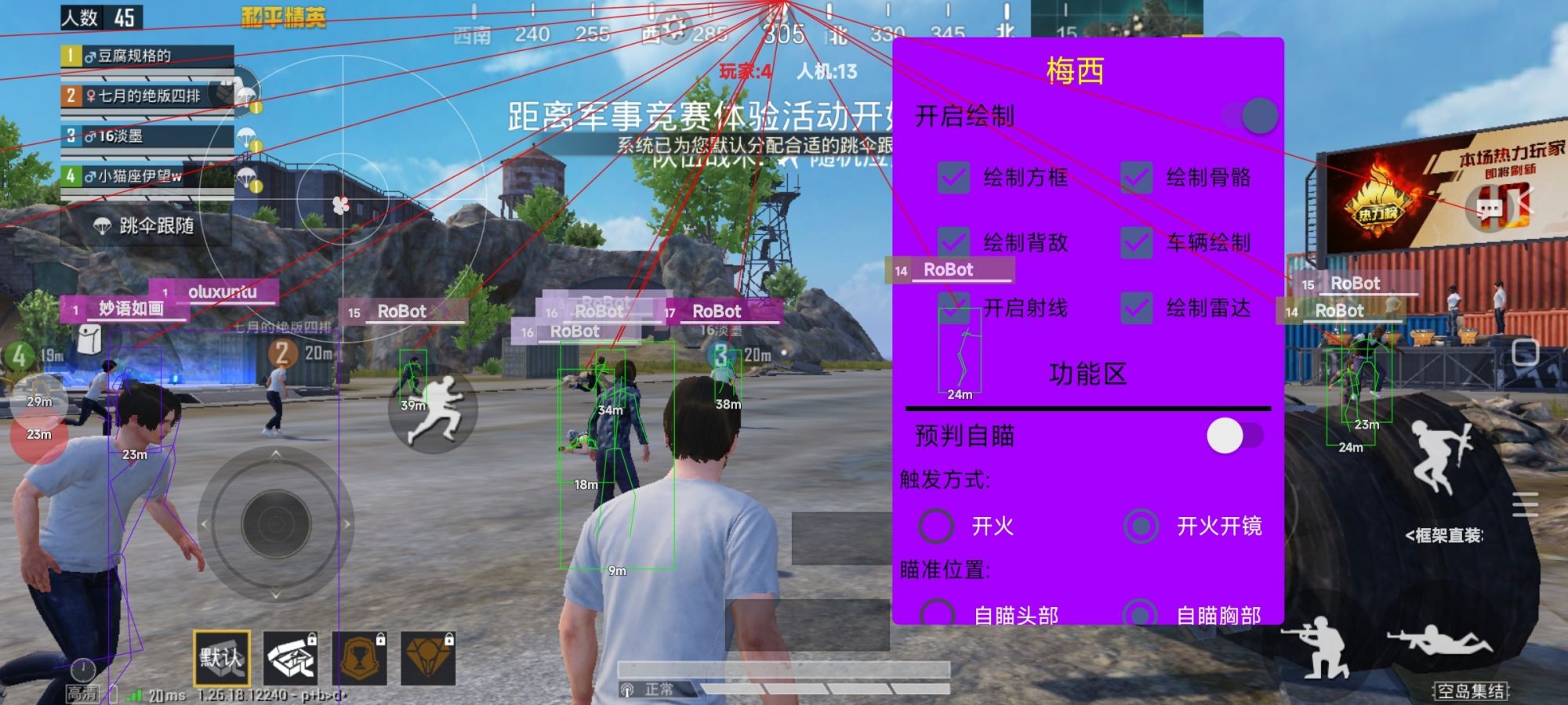 和平精英辅助【黑鲨直装】方框透视 无后自瞄 加速穿墙 雷达绘制  视角扩大 空投透视 人物射线 准星聚点