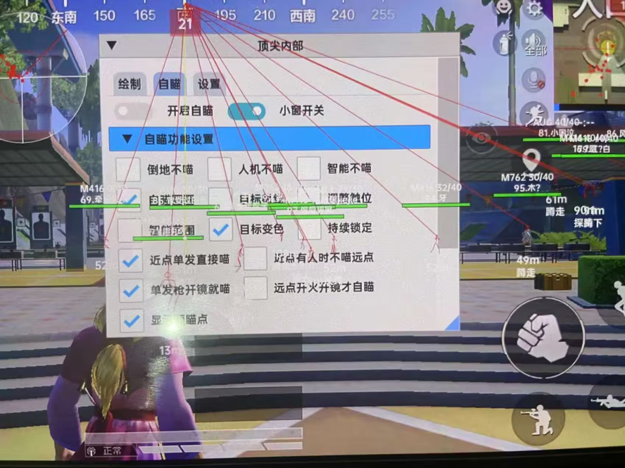 和平精英辅助【CK直装V1.0】启动器直装 预判自瞄 子弹追踪 子弹飞天 全新功能 人物透视