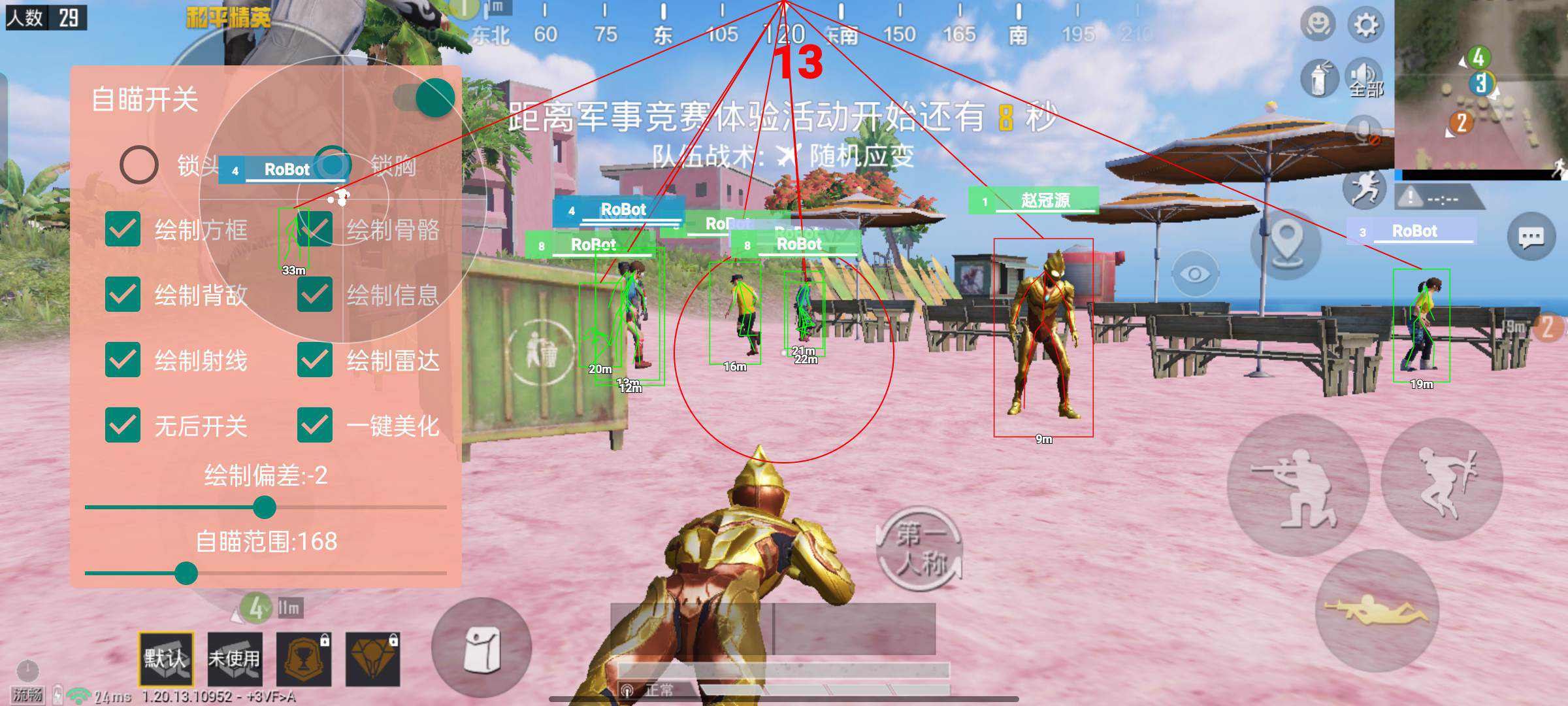 pubg地铁国际服《荔枝》辅助更新人物飞天功能版本