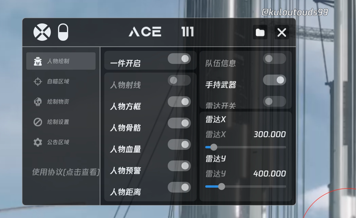 和平精英《独行者》外挂