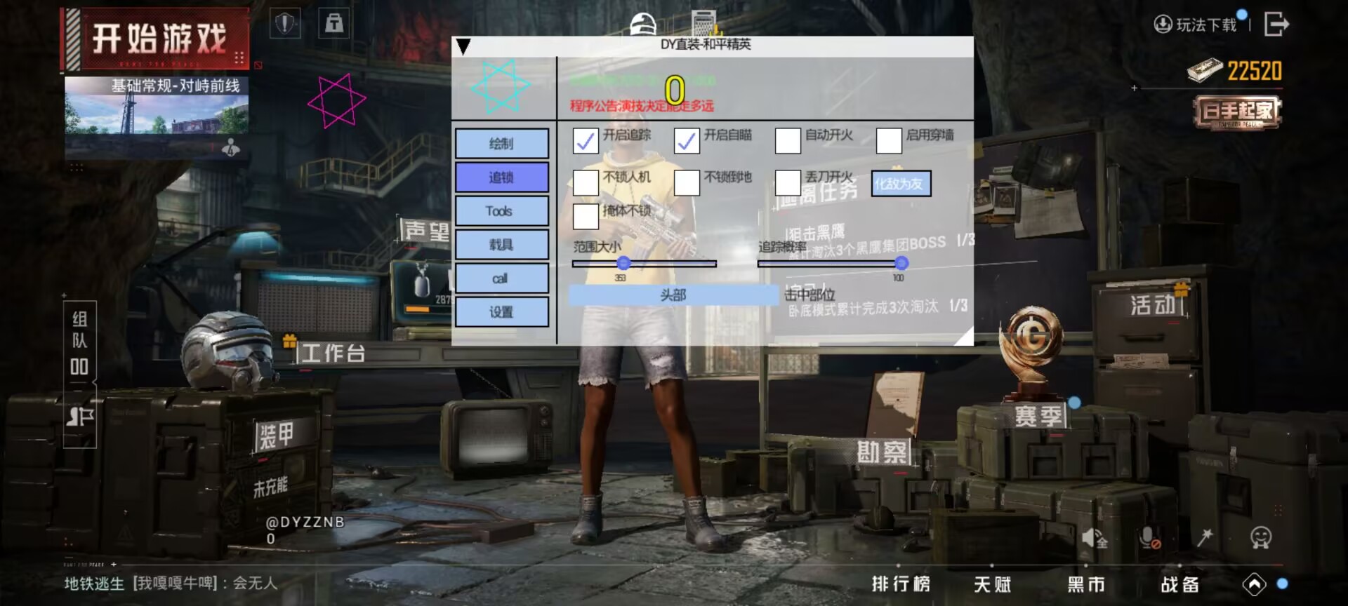 和平精英【星光】iOS辅助